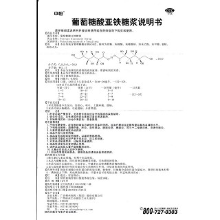 葡萄糖酸亞鐵糖漿功效作用廠家