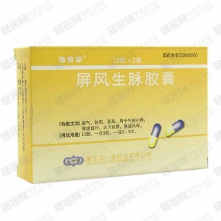 屏風生脈膠囊(海欣平) 屏風生脈膠囊(海欣平)