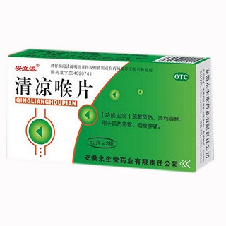 清涼喉片(安立派)