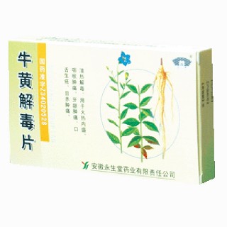 牛黃解毒片(永生堂)