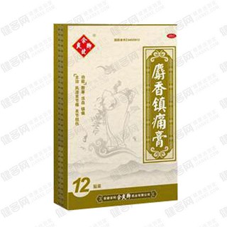 麝香鎮(zhèn)痛膏(余良卿號(hào))