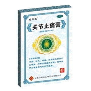 關(guān)節(jié)止痛膏(余良卿號)