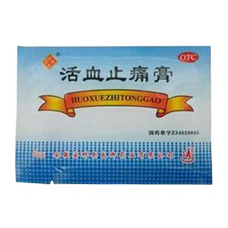 活血止痛膏(余良卿號(hào))