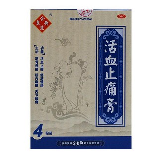 活血止痛膏(余良卿號)