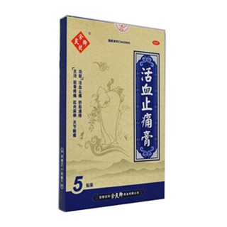 活血止痛膏(余良卿號)