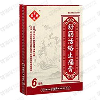 舒筋活絡(luò)止痛膏(余良卿號)