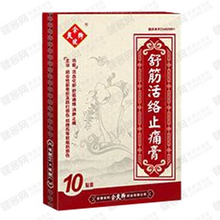舒筋活絡(luò)止痛膏(余良卿號)