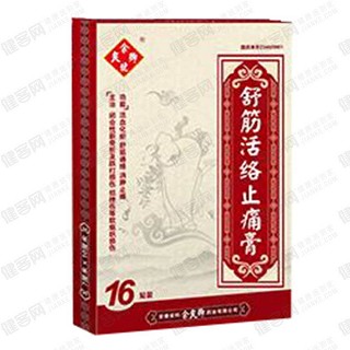 舒筋活絡(luò)止痛膏(余良卿號(hào))
