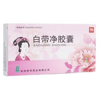 白帶凈膠囊(旺華)