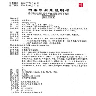 白帶凈膠囊功效作用廠家 白帶凈膠囊功效作用廠家