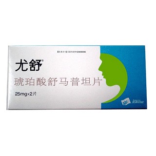 琥珀酸舒馬普坦片(尤舒) 琥珀酸舒馬普坦片(尤舒)