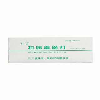 抗病毒滴丸(天一堂)