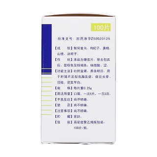 降脂靈片(桐君閣) 降脂靈片(桐君閣)