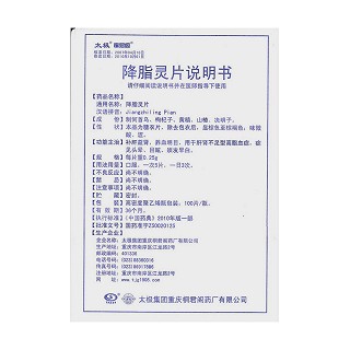 降脂靈片功效作用廠家 降脂靈片功效作用廠家