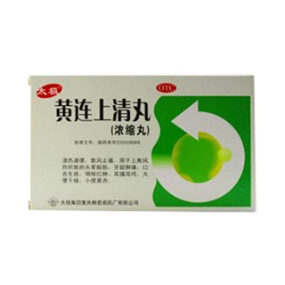 黃連上清丸(太極)
