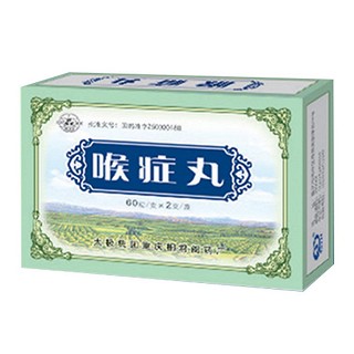 喉癥丸(桐君閣) 喉癥丸(桐君閣)