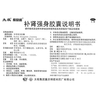 補腎強身膠囊功效作用廠家