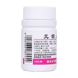 元胡止痛片(重慶)