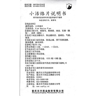 小活絡(luò)片功效作用廠家 小活絡(luò)片功效作用廠家