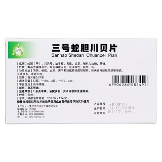 三號(hào)蛇膽川貝片(重慶)