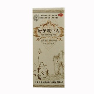 附子理中丸(華源制藥)