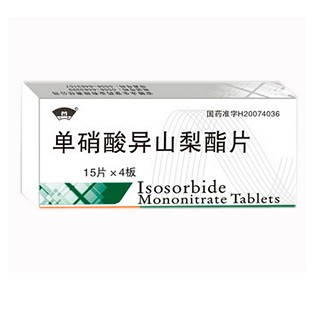 單硝酸異山梨酯片(永生堂) 單硝酸異山梨酯片(永生堂)