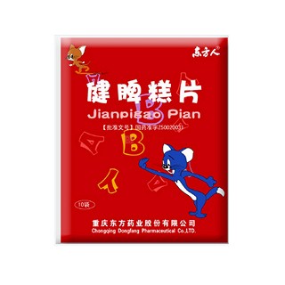 健脾糕片(東方人) 健脾糕片(東方人)