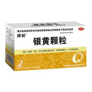 銀黃顆粒(康裕)
