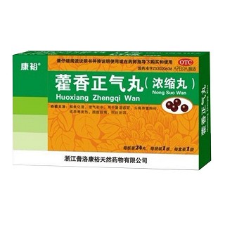 藿香正氣丸(康裕)