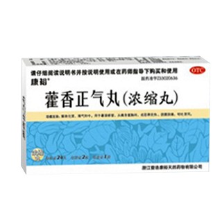 藿香正氣丸(康裕)