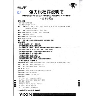 強力枇杷露功效作用廠家 強力枇杷露功效作用廠家