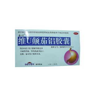 維u顛茄鋁膠囊(金葉)