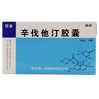 辛伐他汀膠囊(旨泰) 辛伐他汀膠囊(旨泰)