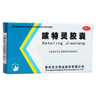 咳特靈膠囊(重慶)