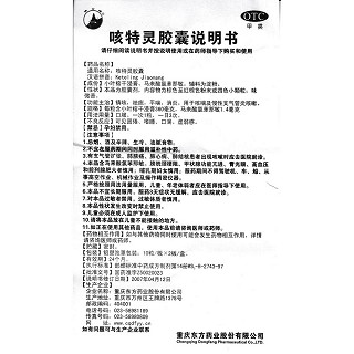 咳特靈膠囊功效作用廠家