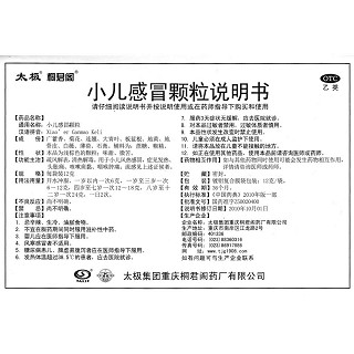 小兒感冒顆粒功效作用廠家
