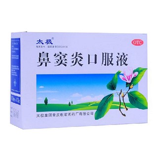 鼻竇炎口服液(太極)