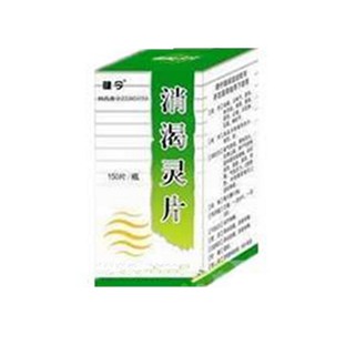 消渴靈片(希爾安)