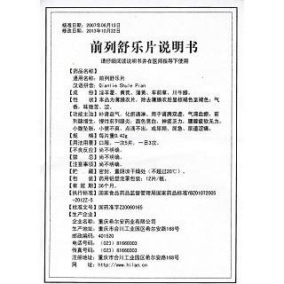 前列舒樂片功效作用廠家 前列舒樂片功效作用廠家