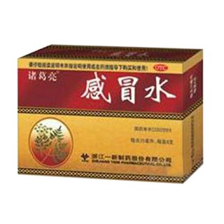 感冒水(諸葛亮)