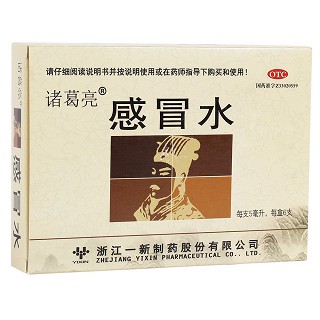 感冒水(諸葛亮)