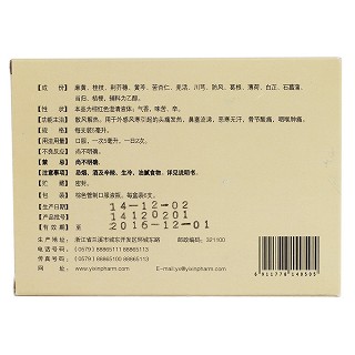 感冒水(諸葛亮) 感冒水(諸葛亮)