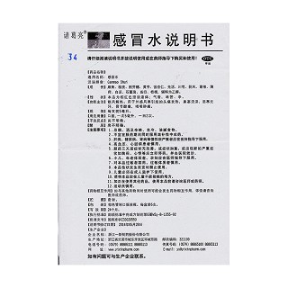 感冒水(5ml*6支) 感冒水(5ml*6支)