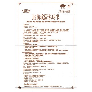 治傷軟膏功效作用廠家
