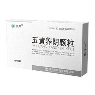 五黃養(yǎng)陰顆粒(東田)