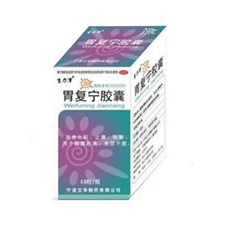 胃復(fù)寧膠囊(生力津)