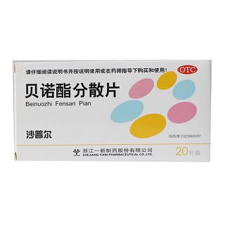 貝諾酯分散片(沙普爾)