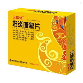 婦炎康復(fù)片 婦炎康復(fù)片