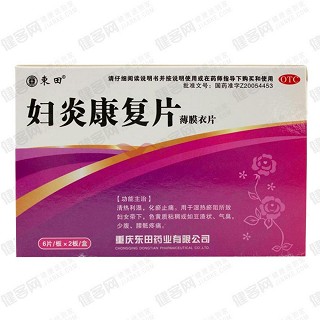 婦炎康復(fù)片 婦炎康復(fù)片