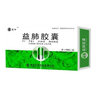 益肺膠囊(東田) 益肺膠囊(東田)